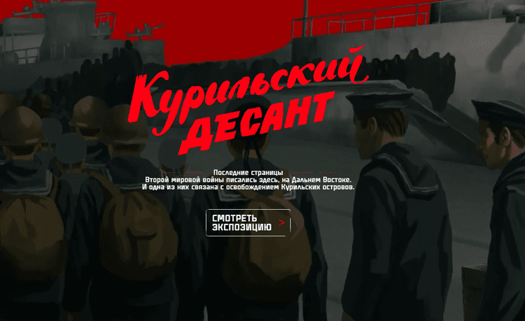 medium_курильский десант.png